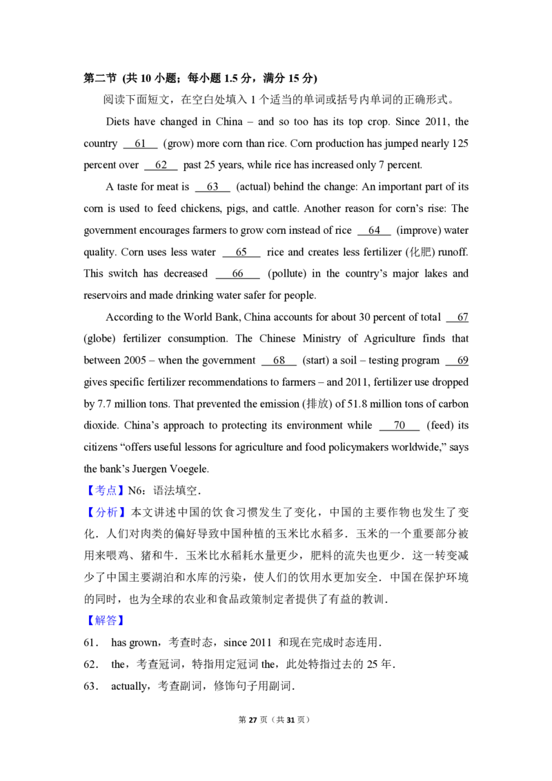 2018年高考英语试卷（新课标Ⅱ）（解析版）_全国卷+地方卷_3.英语_1.英语高考真题试卷_2008-2020年_全国卷_全国统一高考英语（新课标ⅱ）题08-21，听力08-21_A4word版_PDF版赠送）