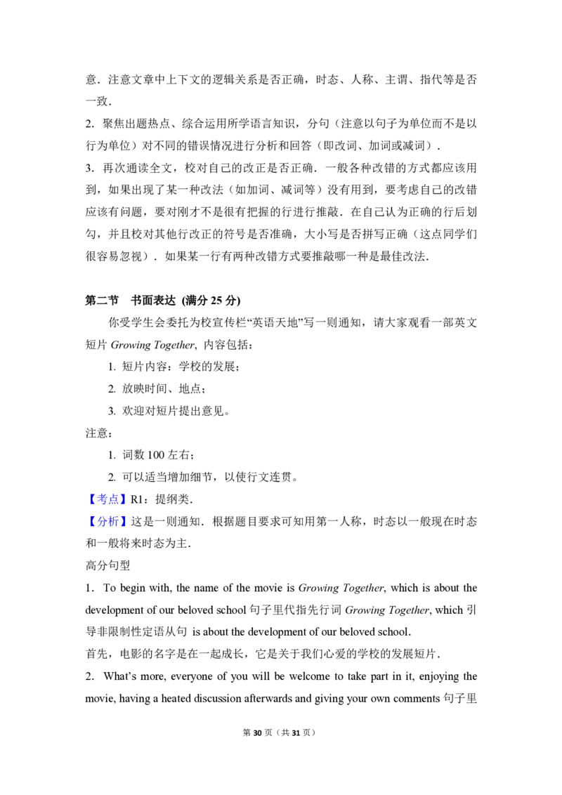 2018年高考英语试卷（新课标Ⅱ）（解析版）_全国卷+地方卷_3.英语_1.英语高考真题试卷_2008-2020年_全国卷_全国统一高考英语（新课标ⅱ）题08-21，听力08-21_A4word版_PDF版赠送）