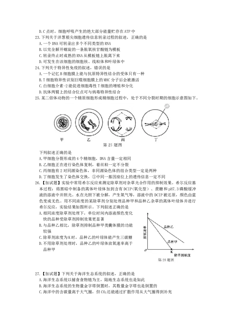 2018年浙江省高考生物11月（原卷版）_全国卷+地方卷_6.生物_1.生物高考真题试卷_2008-2020年_地方卷_浙江高考生物08-21_A4word版_原卷版（建议只打印原卷版，解析版手机对答案即可）