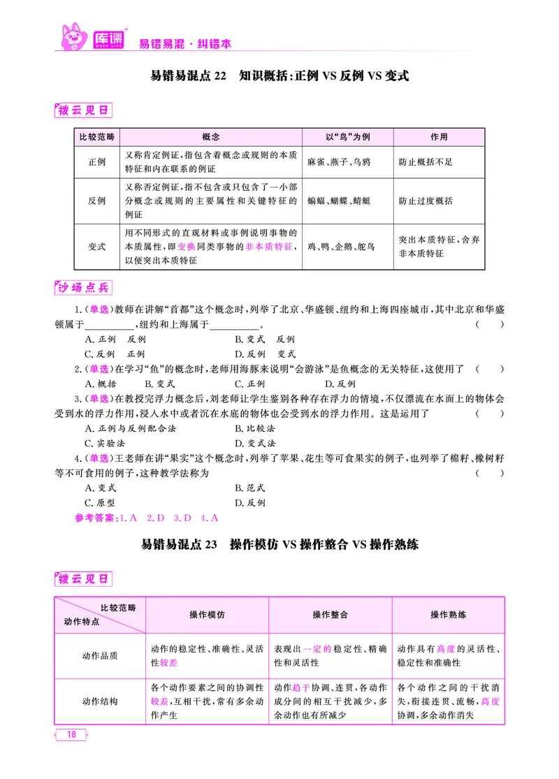 易错易混&middot;纠错本&middot;第三部分_17-31_教资备考_2026上_小学（科1+科2）_07.常考易错题汇总_KK版易错易混
