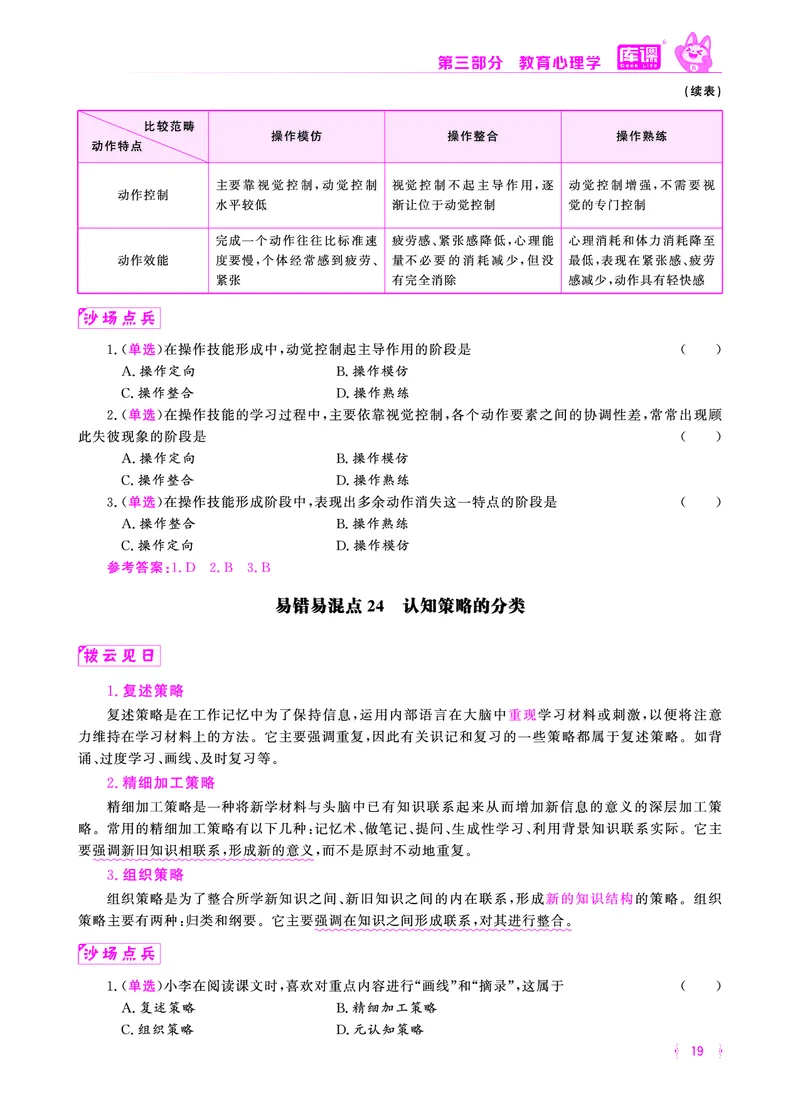 易错易混&middot;纠错本&middot;第三部分_17-31_教资备考_2026上_小学（科1+科2）_07.常考易错题汇总_KK版易错易混