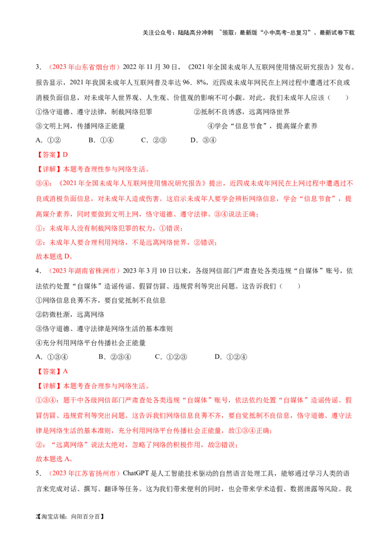 专题09走进社会生活（考点通关）（解析版）_02中考总复习（2026版更新中）_07-道法-中考总复习_2024年中考复习资料_一轮复习_备战2024年中考道德与法治一轮复习考点帮（全国通用）