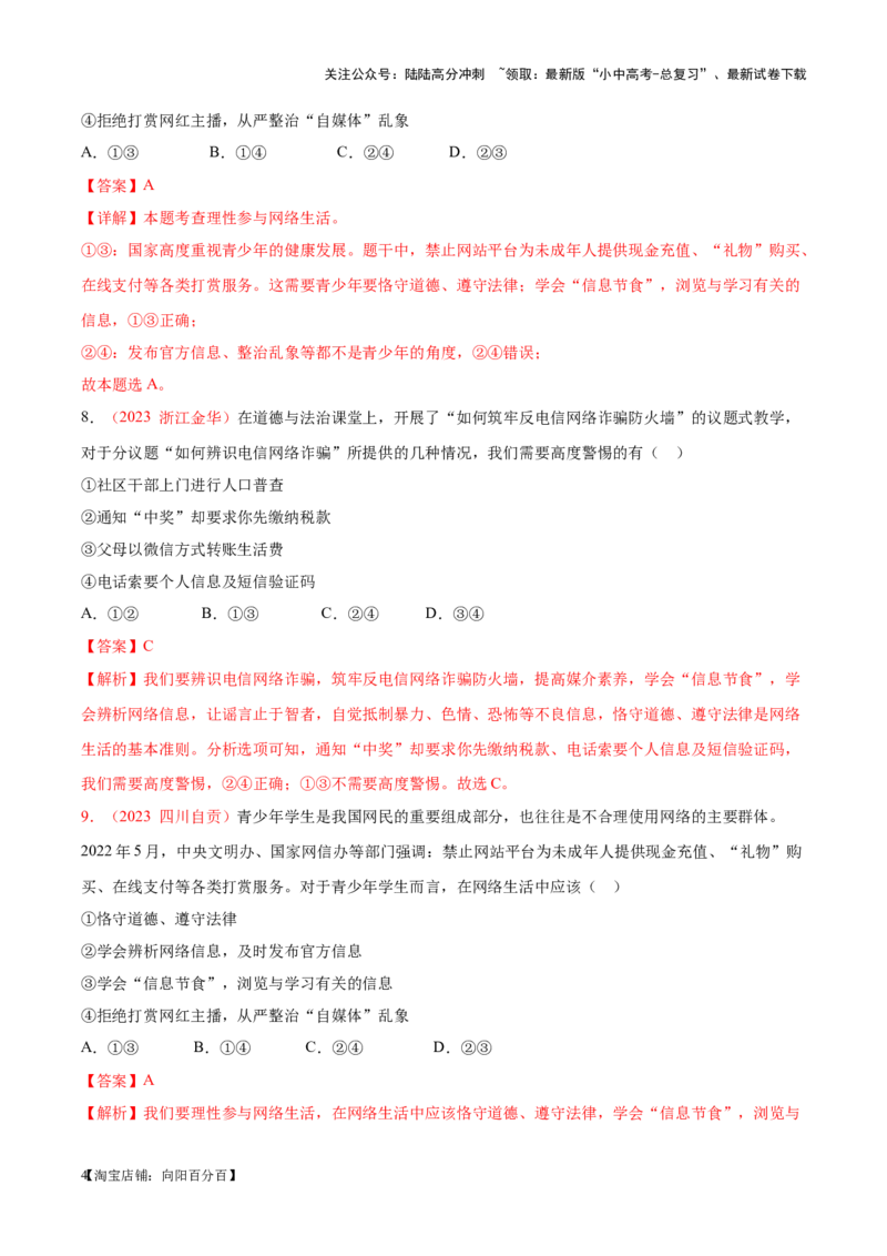 专题09走进社会生活（考点通关）（解析版）_02中考总复习（2026版更新中）_07-道法-中考总复习_2024年中考复习资料_一轮复习_备战2024年中考道德与法治一轮复习考点帮（全国通用）