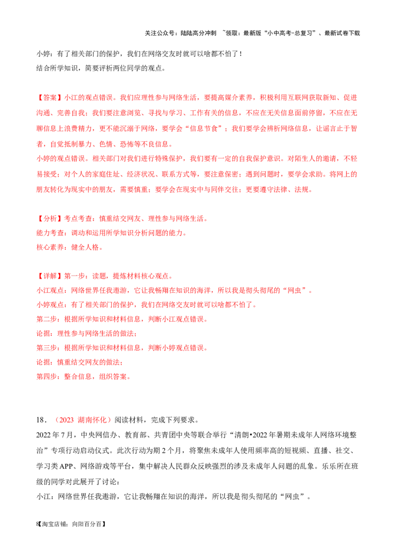 专题09走进社会生活（考点通关）（解析版）_02中考总复习（2026版更新中）_07-道法-中考总复习_2024年中考复习资料_一轮复习_备战2024年中考道德与法治一轮复习考点帮（全国通用）