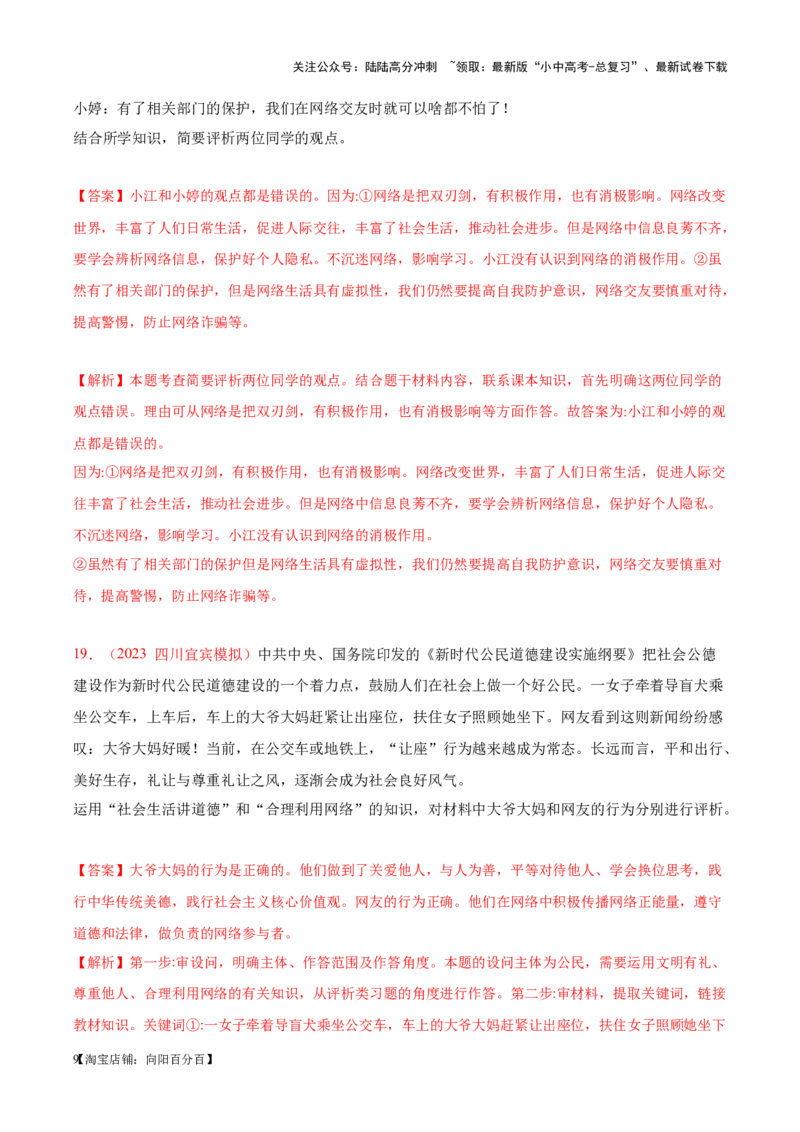 专题09走进社会生活（考点通关）（解析版）_02中考总复习（2026版更新中）_07-道法-中考总复习_2024年中考复习资料_一轮复习_备战2024年中考道德与法治一轮复习考点帮（全国通用）