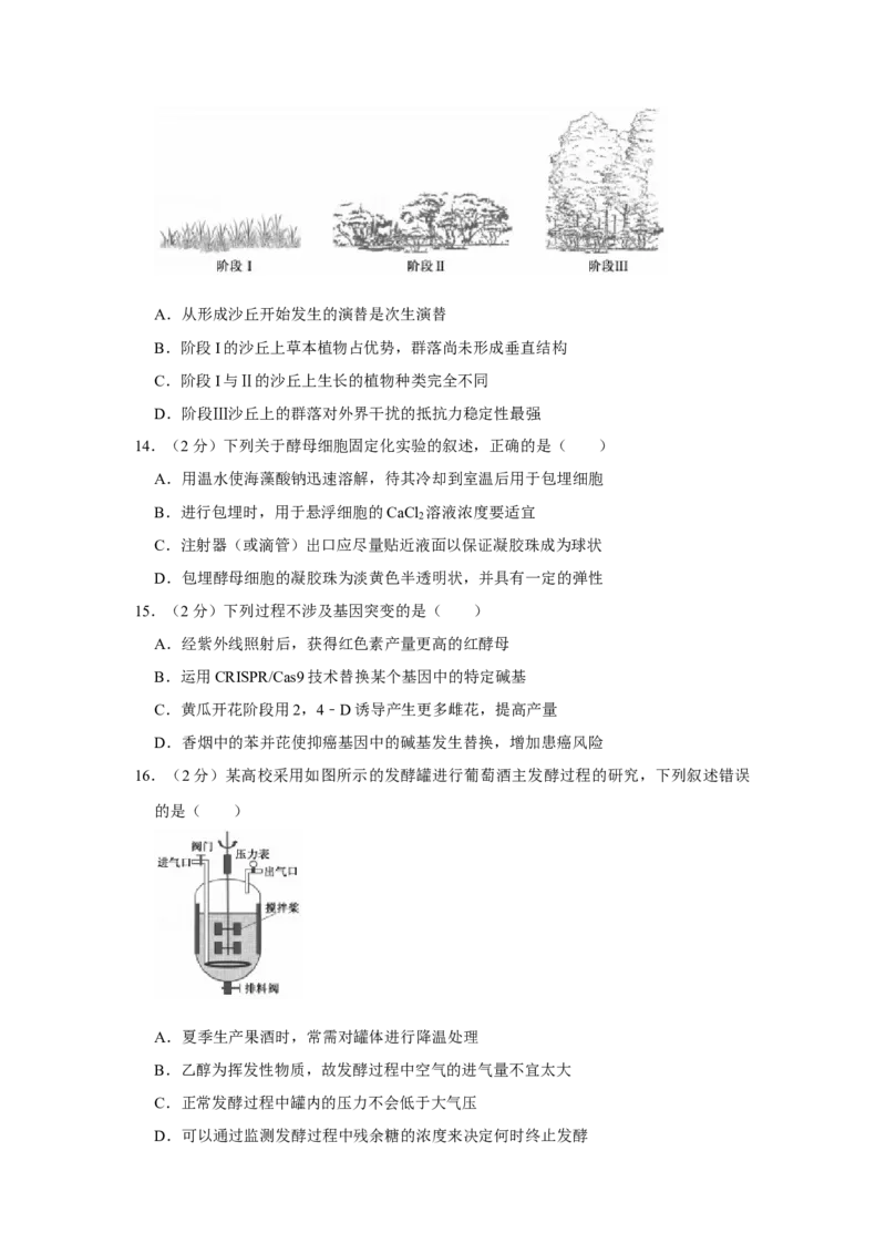 2018年江苏省高考生物试卷_全国卷+地方卷_6.生物_1.生物高考真题试卷_2008-2020年_地方卷_江苏高考生物07-20_A4word版