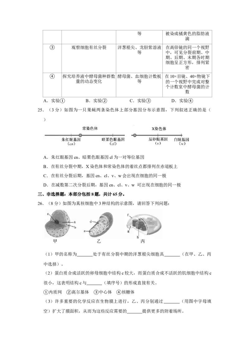 2018年江苏省高考生物试卷_全国卷+地方卷_6.生物_1.生物高考真题试卷_2008-2020年_地方卷_江苏高考生物07-20_A4word版