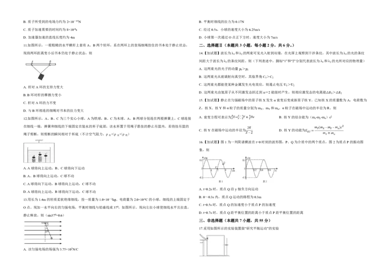 2019年浙江省高考物理4月（原卷版）_全国卷+地方卷_4.物理_1.物理高考真题试卷_2008-2020年_地方卷_浙江高考物理08-21_A3word版_PDF版（赠送）