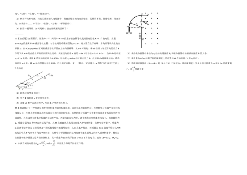 2019年浙江省高考物理4月（原卷版）_全国卷+地方卷_4.物理_1.物理高考真题试卷_2008-2020年_地方卷_浙江高考物理08-21_A3word版_PDF版（赠送）