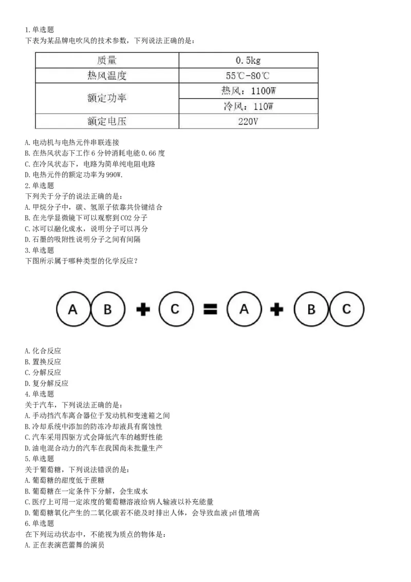 2017年上半年全国事业单位联考C类《职业能力倾向测验》题（云南湖北安徽贵州宁夏广西青海内蒙古网友回忆版）_26事业职测+综合_闲鱼2026事业单位职测+综合_A类-综合管理_联考C类
