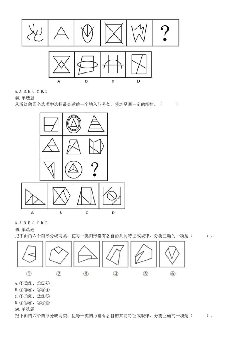 2017年上半年全国事业单位联考C类《职业能力倾向测验》题（云南湖北安徽贵州宁夏广西青海内蒙古网友回忆版）_26事业职测+综合_闲鱼2026事业单位职测+综合_A类-综合管理_联考C类