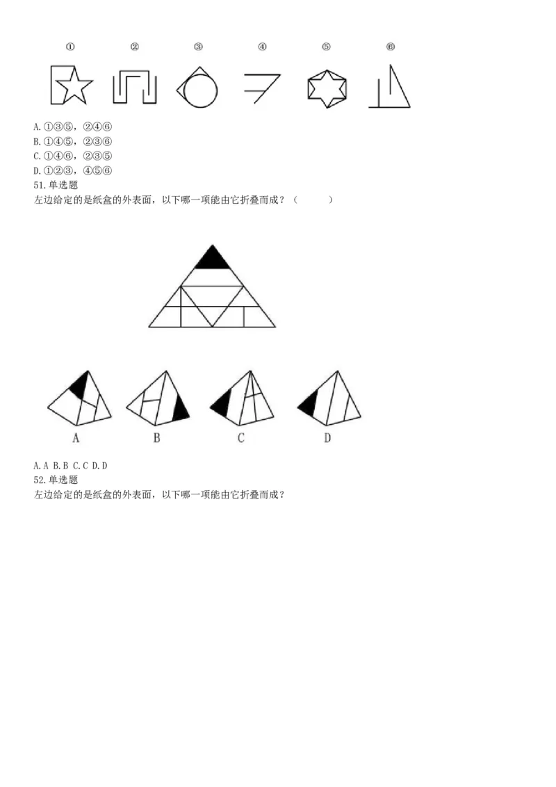 2017年上半年全国事业单位联考C类《职业能力倾向测验》题（云南湖北安徽贵州宁夏广西青海内蒙古网友回忆版）_26事业职测+综合_闲鱼2026事业单位职测+综合_A类-综合管理_联考C类