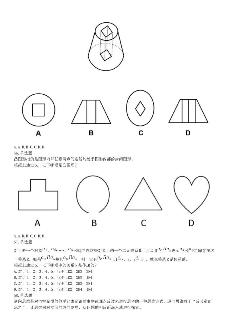 2017年上半年全国事业单位联考C类《职业能力倾向测验》题（云南湖北安徽贵州宁夏广西青海内蒙古网友回忆版）_26事业职测+综合_闲鱼2026事业单位职测+综合_A类-综合管理_联考C类