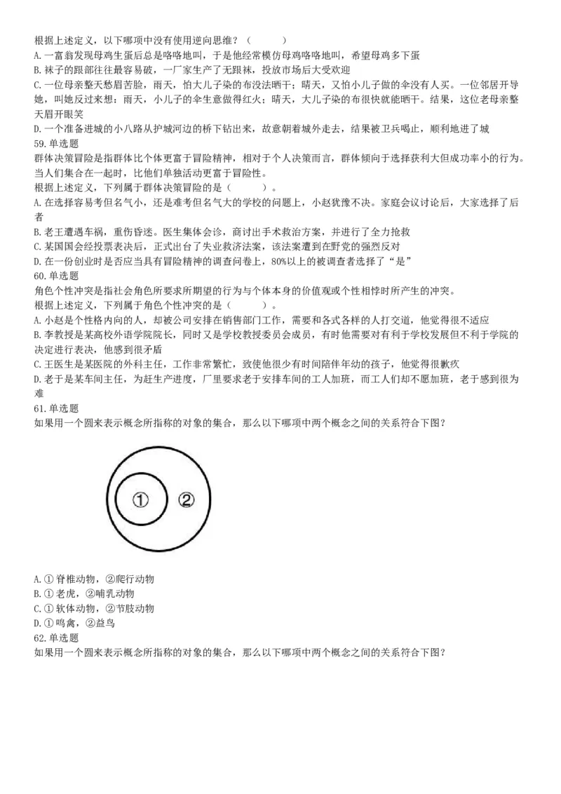 2017年上半年全国事业单位联考C类《职业能力倾向测验》题（云南湖北安徽贵州宁夏广西青海内蒙古网友回忆版）_26事业职测+综合_闲鱼2026事业单位职测+综合_A类-综合管理_联考C类