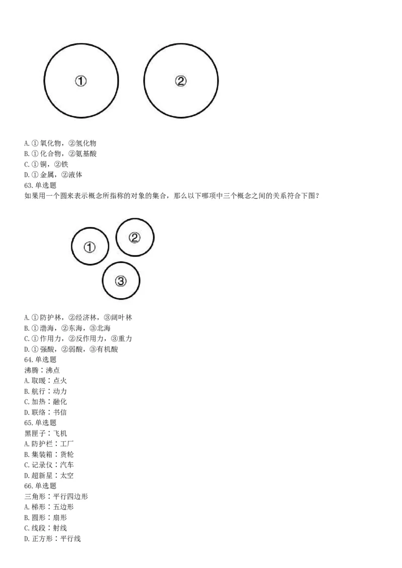 2017年上半年全国事业单位联考C类《职业能力倾向测验》题（云南湖北安徽贵州宁夏广西青海内蒙古网友回忆版）_26事业职测+综合_闲鱼2026事业单位职测+综合_A类-综合管理_联考C类