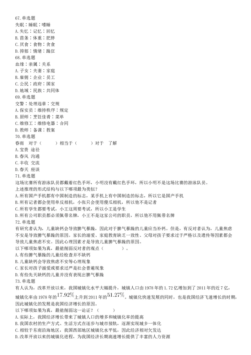 2017年上半年全国事业单位联考C类《职业能力倾向测验》题（云南湖北安徽贵州宁夏广西青海内蒙古网友回忆版）_26事业职测+综合_闲鱼2026事业单位职测+综合_A类-综合管理_联考C类