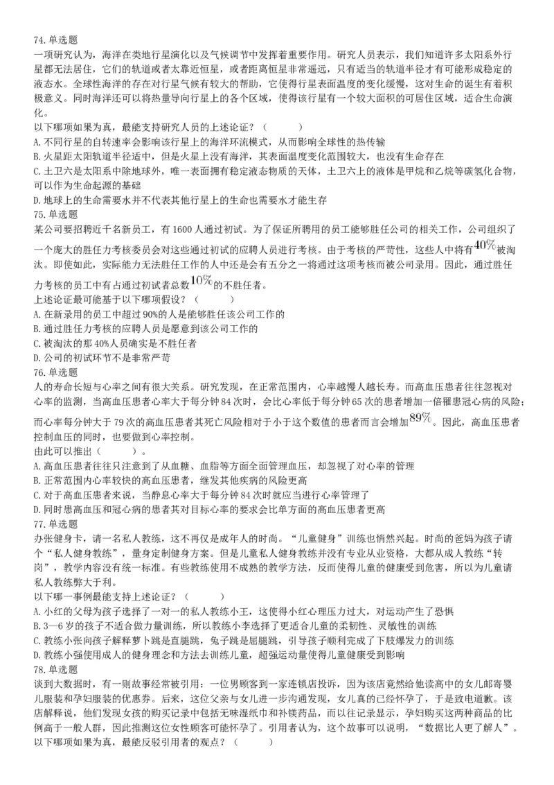 2017年上半年全国事业单位联考C类《职业能力倾向测验》题（云南湖北安徽贵州宁夏广西青海内蒙古网友回忆版）_26事业职测+综合_闲鱼2026事业单位职测+综合_A类-综合管理_联考C类