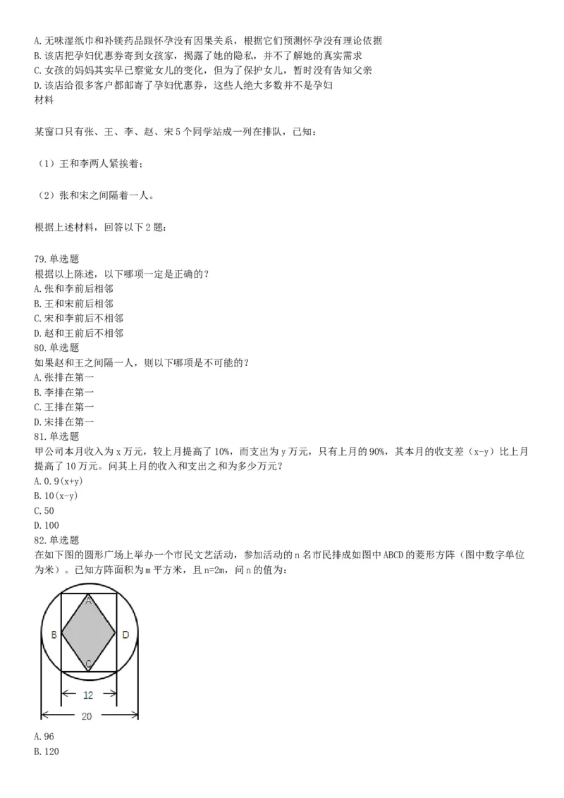 2017年上半年全国事业单位联考C类《职业能力倾向测验》题（云南湖北安徽贵州宁夏广西青海内蒙古网友回忆版）_26事业职测+综合_闲鱼2026事业单位职测+综合_A类-综合管理_联考C类