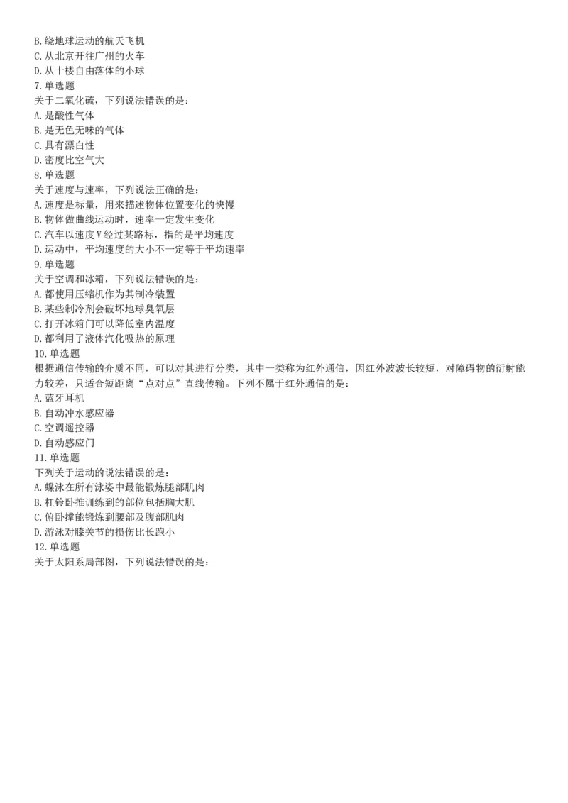 2017年上半年全国事业单位联考C类《职业能力倾向测验》题（云南湖北安徽贵州宁夏广西青海内蒙古网友回忆版）_26事业职测+综合_闲鱼2026事业单位职测+综合_A类-综合管理_联考C类