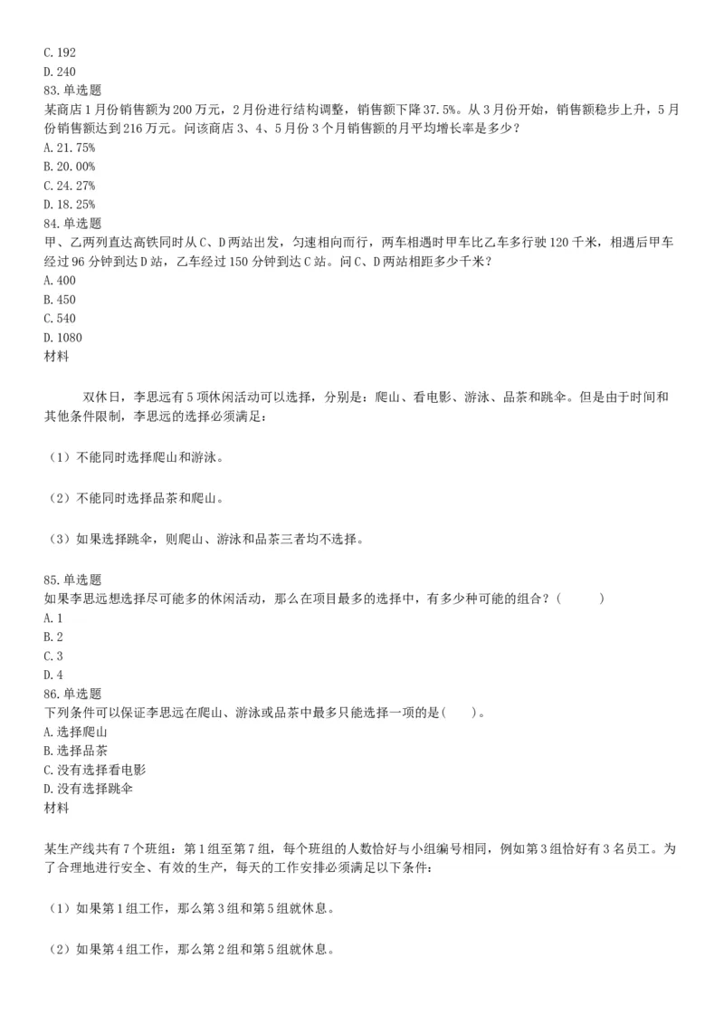 2017年上半年全国事业单位联考C类《职业能力倾向测验》题（云南湖北安徽贵州宁夏广西青海内蒙古网友回忆版）_26事业职测+综合_闲鱼2026事业单位职测+综合_A类-综合管理_联考C类