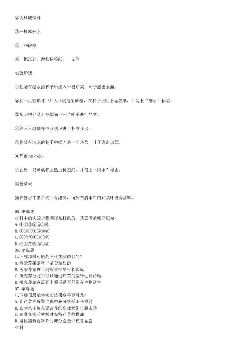 2017年上半年全国事业单位联考C类《职业能力倾向测验》题（云南湖北安徽贵州宁夏广西青海内蒙古网友回忆版）_26事业职测+综合_闲鱼2026事业单位职测+综合_A类-综合管理_联考C类