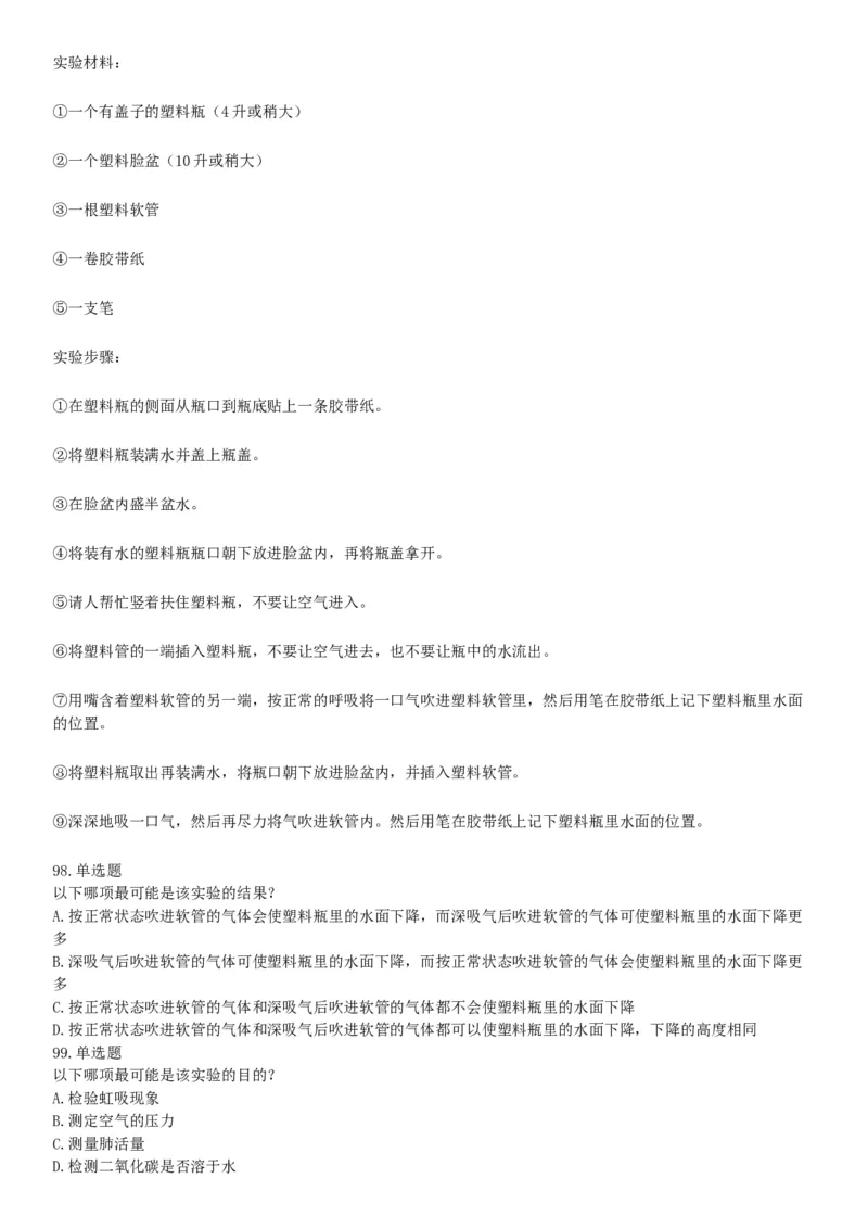 2017年上半年全国事业单位联考C类《职业能力倾向测验》题（云南湖北安徽贵州宁夏广西青海内蒙古网友回忆版）_26事业职测+综合_闲鱼2026事业单位职测+综合_A类-综合管理_联考C类