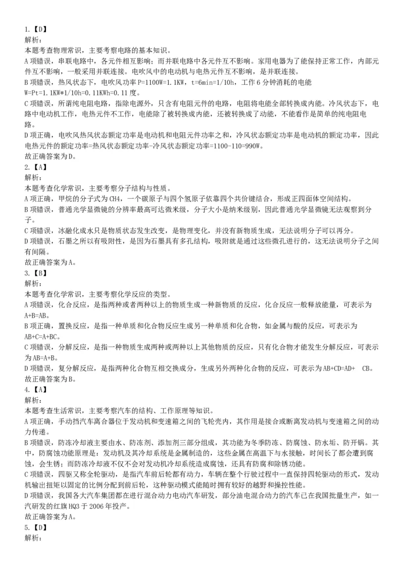 2017年上半年全国事业单位联考C类《职业能力倾向测验》题（云南湖北安徽贵州宁夏广西青海内蒙古网友回忆版）_26事业职测+综合_闲鱼2026事业单位职测+综合_A类-综合管理_联考C类