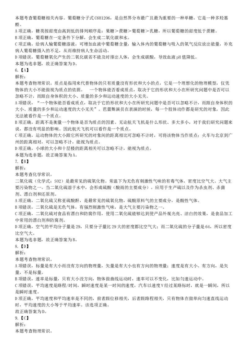 2017年上半年全国事业单位联考C类《职业能力倾向测验》题（云南湖北安徽贵州宁夏广西青海内蒙古网友回忆版）_26事业职测+综合_闲鱼2026事业单位职测+综合_A类-综合管理_联考C类