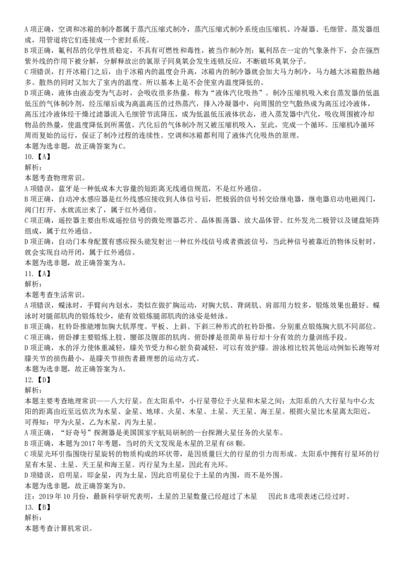 2017年上半年全国事业单位联考C类《职业能力倾向测验》题（云南湖北安徽贵州宁夏广西青海内蒙古网友回忆版）_26事业职测+综合_闲鱼2026事业单位职测+综合_A类-综合管理_联考C类