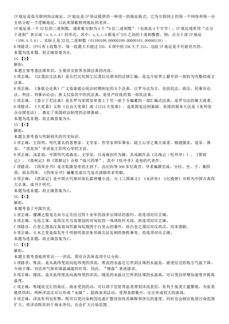 2017年上半年全国事业单位联考C类《职业能力倾向测验》题（云南湖北安徽贵州宁夏广西青海内蒙古网友回忆版）_26事业职测+综合_闲鱼2026事业单位职测+综合_A类-综合管理_联考C类