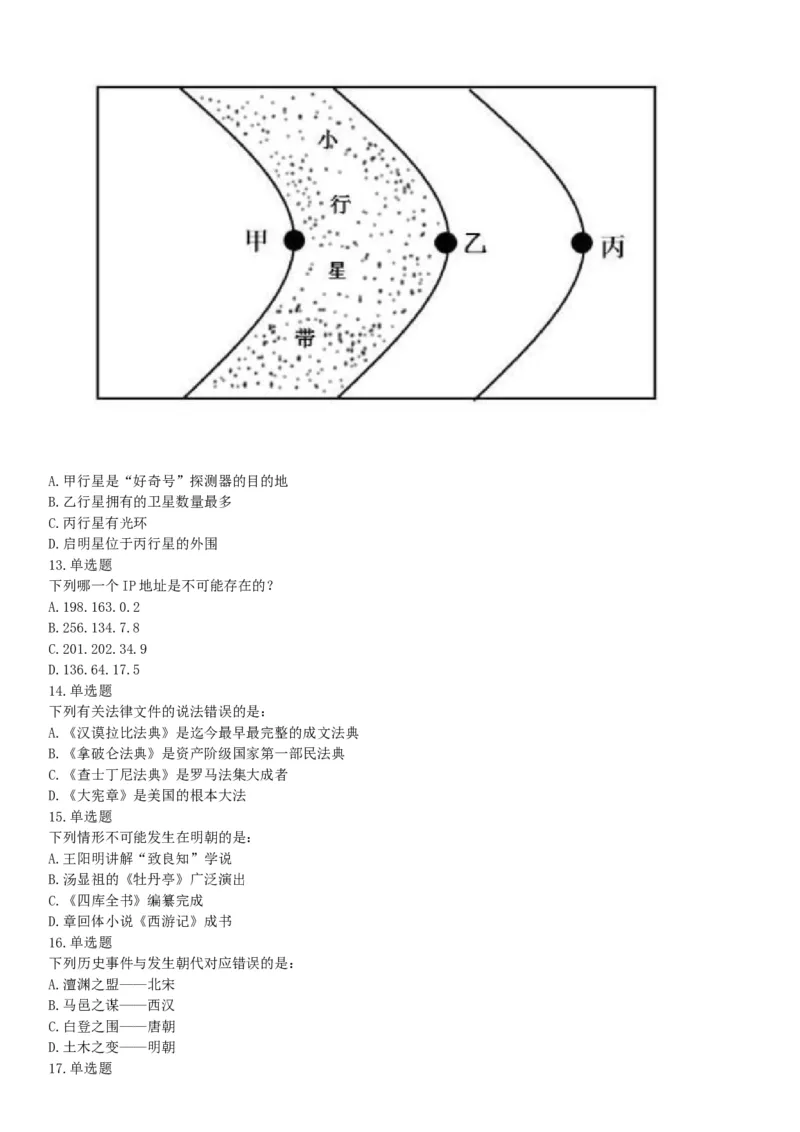 2017年上半年全国事业单位联考C类《职业能力倾向测验》题（云南湖北安徽贵州宁夏广西青海内蒙古网友回忆版）_26事业职测+综合_闲鱼2026事业单位职测+综合_A类-综合管理_联考C类
