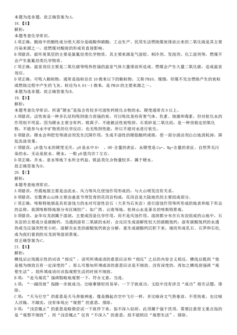 2017年上半年全国事业单位联考C类《职业能力倾向测验》题（云南湖北安徽贵州宁夏广西青海内蒙古网友回忆版）_26事业职测+综合_闲鱼2026事业单位职测+综合_A类-综合管理_联考C类