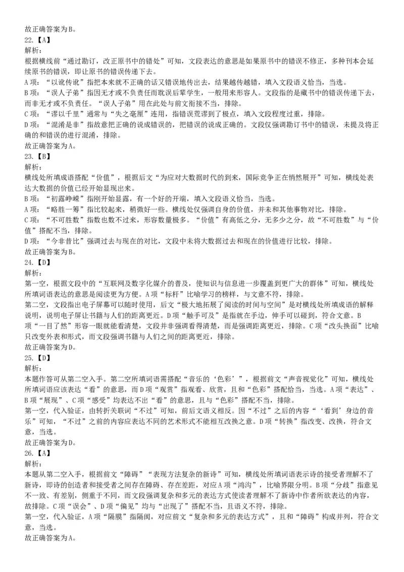 2017年上半年全国事业单位联考C类《职业能力倾向测验》题（云南湖北安徽贵州宁夏广西青海内蒙古网友回忆版）_26事业职测+综合_闲鱼2026事业单位职测+综合_A类-综合管理_联考C类