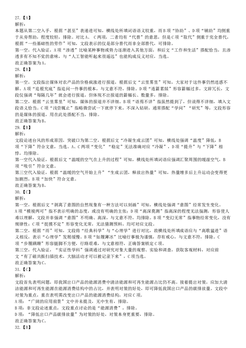 2017年上半年全国事业单位联考C类《职业能力倾向测验》题（云南湖北安徽贵州宁夏广西青海内蒙古网友回忆版）_26事业职测+综合_闲鱼2026事业单位职测+综合_A类-综合管理_联考C类