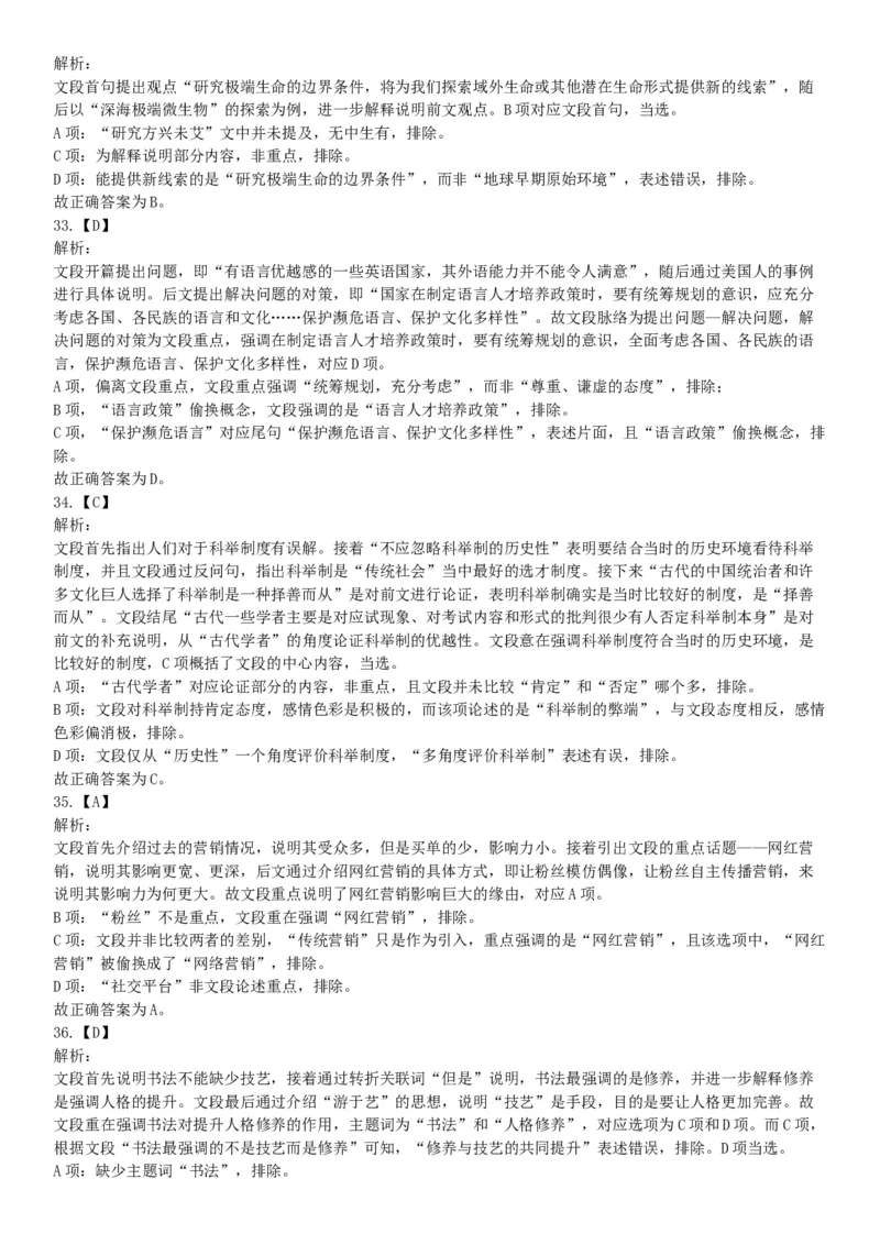 2017年上半年全国事业单位联考C类《职业能力倾向测验》题（云南湖北安徽贵州宁夏广西青海内蒙古网友回忆版）_26事业职测+综合_闲鱼2026事业单位职测+综合_A类-综合管理_联考C类