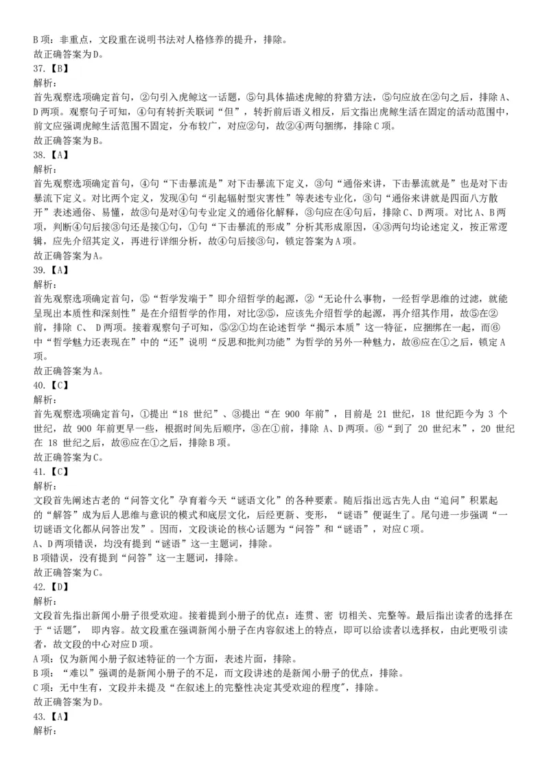 2017年上半年全国事业单位联考C类《职业能力倾向测验》题（云南湖北安徽贵州宁夏广西青海内蒙古网友回忆版）_26事业职测+综合_闲鱼2026事业单位职测+综合_A类-综合管理_联考C类