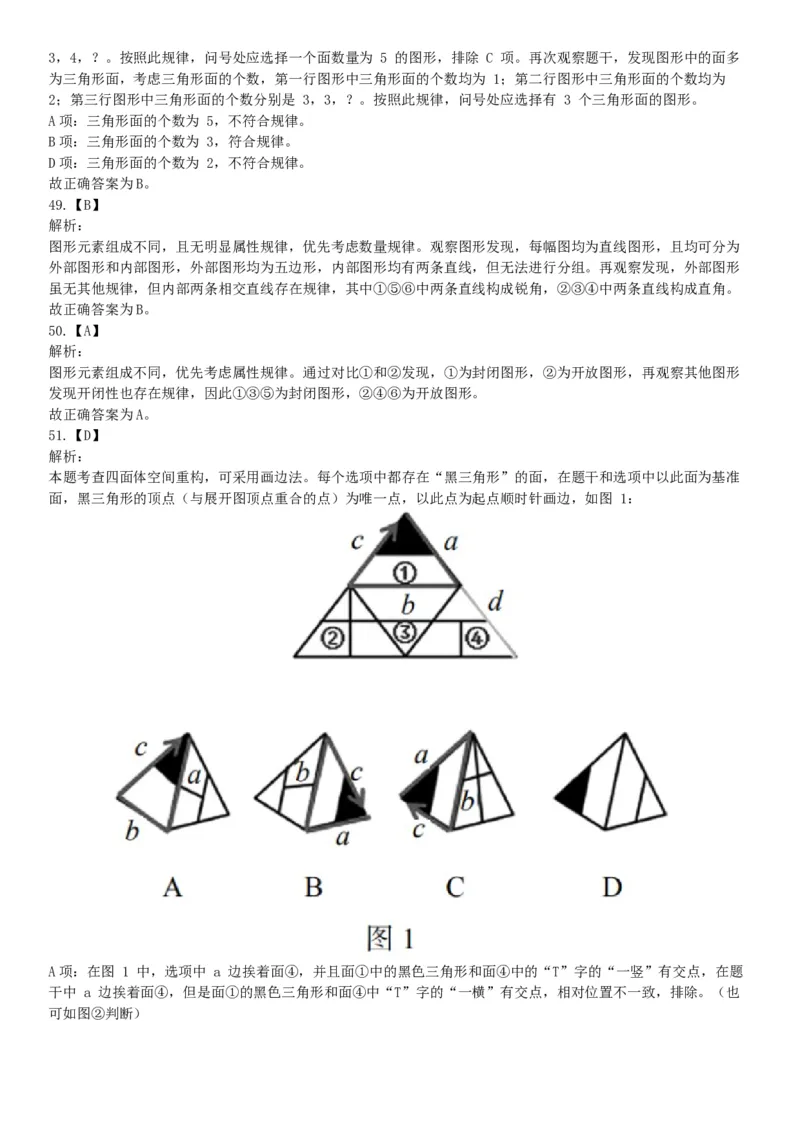 2017年上半年全国事业单位联考C类《职业能力倾向测验》题（云南湖北安徽贵州宁夏广西青海内蒙古网友回忆版）_26事业职测+综合_闲鱼2026事业单位职测+综合_A类-综合管理_联考C类