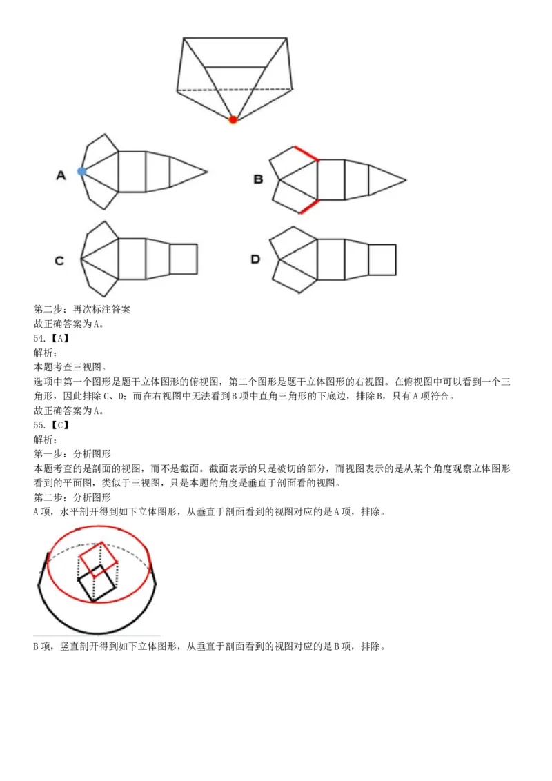 2017年上半年全国事业单位联考C类《职业能力倾向测验》题（云南湖北安徽贵州宁夏广西青海内蒙古网友回忆版）_26事业职测+综合_闲鱼2026事业单位职测+综合_A类-综合管理_联考C类