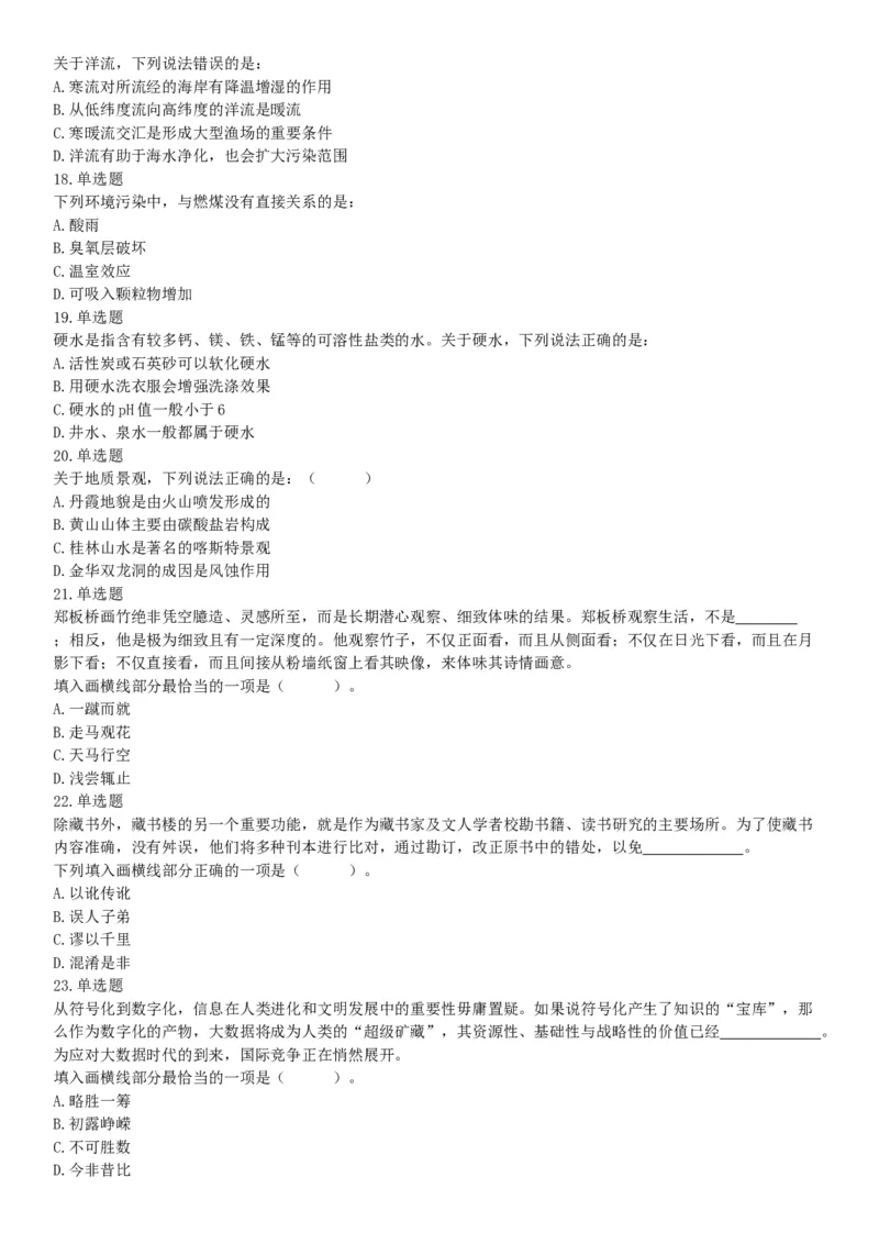 2017年上半年全国事业单位联考C类《职业能力倾向测验》题（云南湖北安徽贵州宁夏广西青海内蒙古网友回忆版）_26事业职测+综合_闲鱼2026事业单位职测+综合_A类-综合管理_联考C类