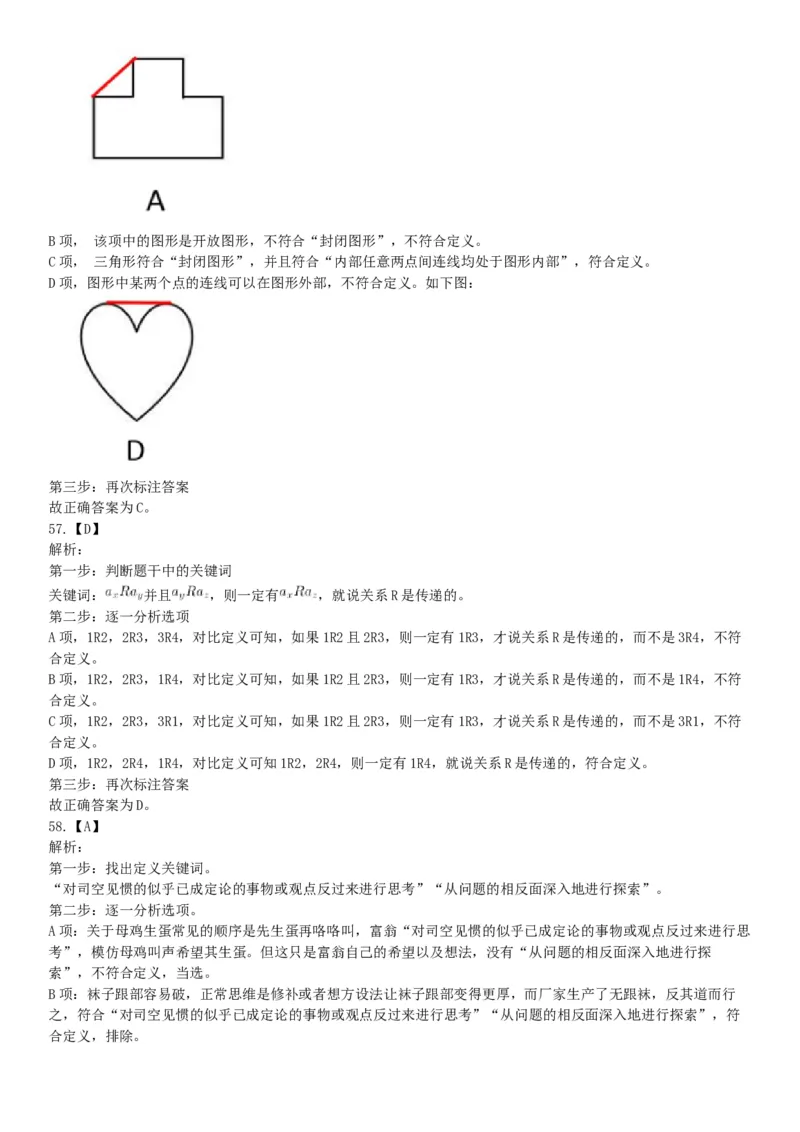 2017年上半年全国事业单位联考C类《职业能力倾向测验》题（云南湖北安徽贵州宁夏广西青海内蒙古网友回忆版）_26事业职测+综合_闲鱼2026事业单位职测+综合_A类-综合管理_联考C类
