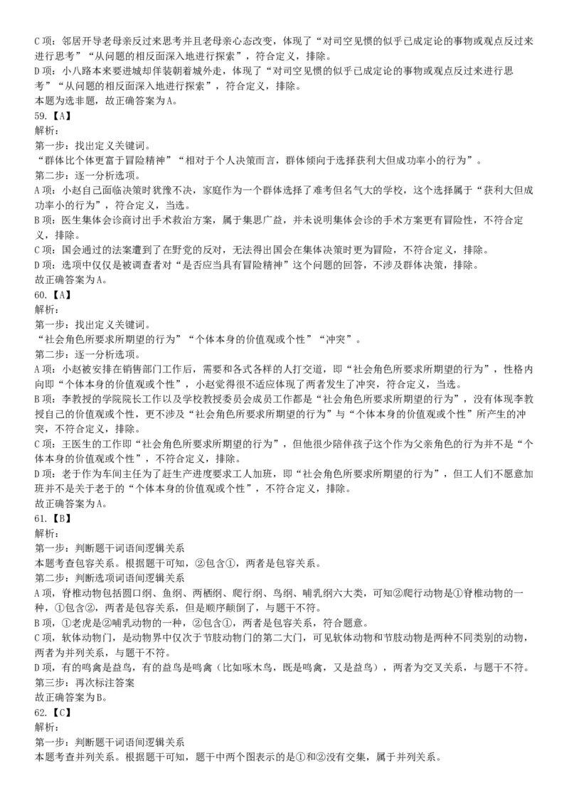 2017年上半年全国事业单位联考C类《职业能力倾向测验》题（云南湖北安徽贵州宁夏广西青海内蒙古网友回忆版）_26事业职测+综合_闲鱼2026事业单位职测+综合_A类-综合管理_联考C类