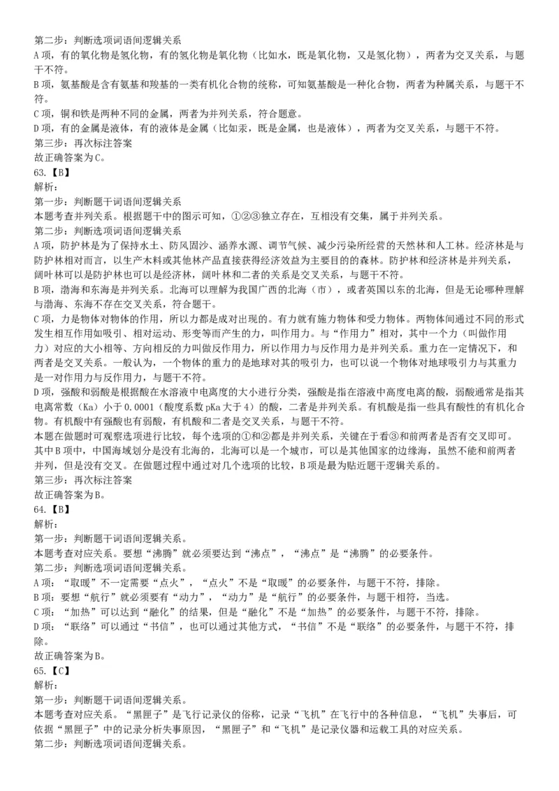 2017年上半年全国事业单位联考C类《职业能力倾向测验》题（云南湖北安徽贵州宁夏广西青海内蒙古网友回忆版）_26事业职测+综合_闲鱼2026事业单位职测+综合_A类-综合管理_联考C类