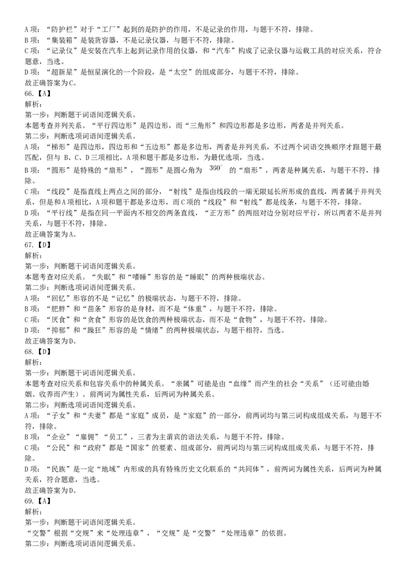 2017年上半年全国事业单位联考C类《职业能力倾向测验》题（云南湖北安徽贵州宁夏广西青海内蒙古网友回忆版）_26事业职测+综合_闲鱼2026事业单位职测+综合_A类-综合管理_联考C类