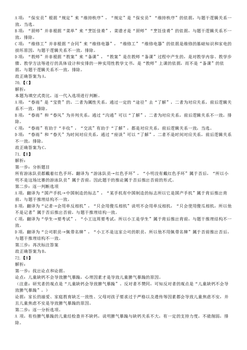 2017年上半年全国事业单位联考C类《职业能力倾向测验》题（云南湖北安徽贵州宁夏广西青海内蒙古网友回忆版）_26事业职测+综合_闲鱼2026事业单位职测+综合_A类-综合管理_联考C类