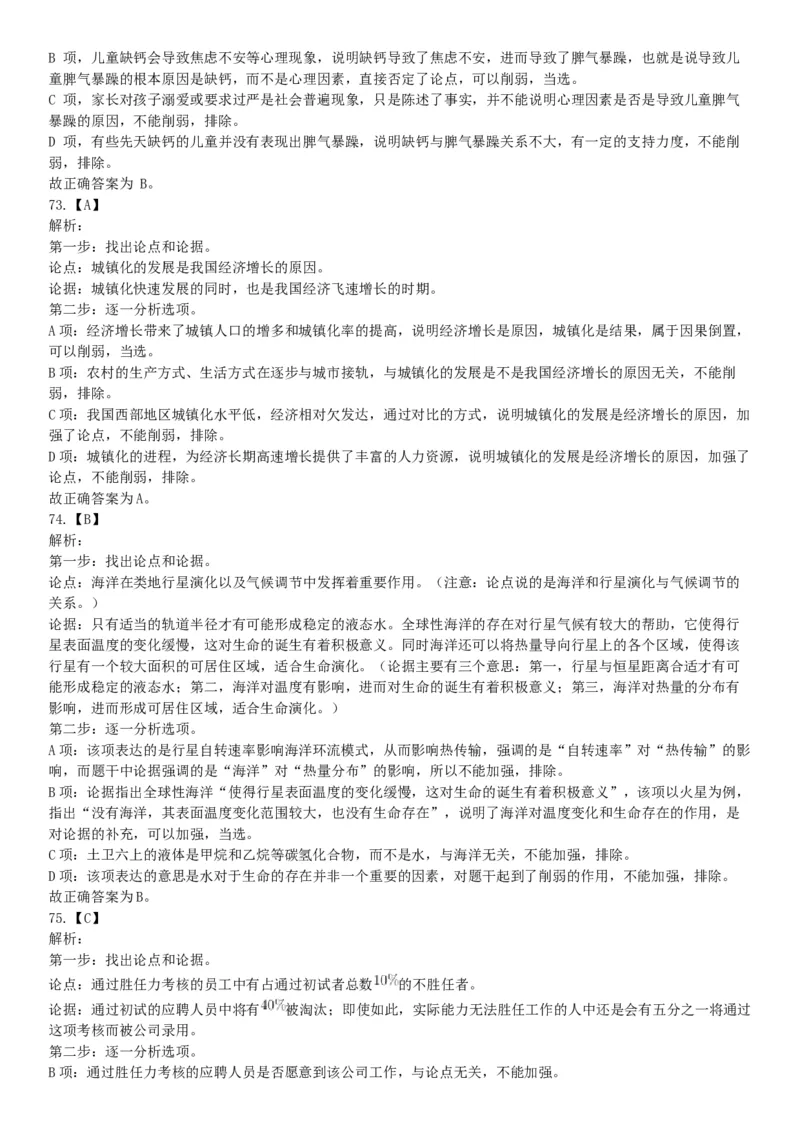 2017年上半年全国事业单位联考C类《职业能力倾向测验》题（云南湖北安徽贵州宁夏广西青海内蒙古网友回忆版）_26事业职测+综合_闲鱼2026事业单位职测+综合_A类-综合管理_联考C类