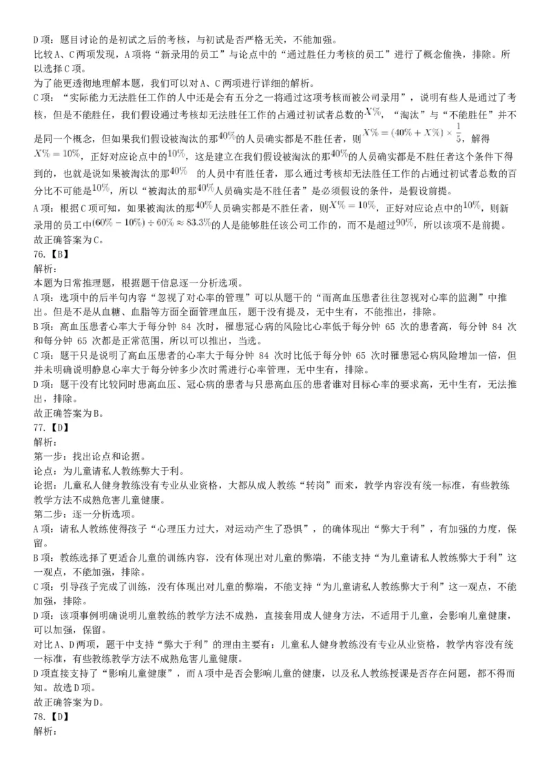 2017年上半年全国事业单位联考C类《职业能力倾向测验》题（云南湖北安徽贵州宁夏广西青海内蒙古网友回忆版）_26事业职测+综合_闲鱼2026事业单位职测+综合_A类-综合管理_联考C类