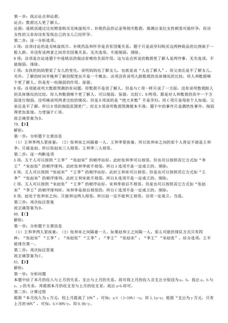 2017年上半年全国事业单位联考C类《职业能力倾向测验》题（云南湖北安徽贵州宁夏广西青海内蒙古网友回忆版）_26事业职测+综合_闲鱼2026事业单位职测+综合_A类-综合管理_联考C类