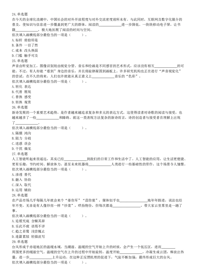 2017年上半年全国事业单位联考C类《职业能力倾向测验》题（云南湖北安徽贵州宁夏广西青海内蒙古网友回忆版）_26事业职测+综合_闲鱼2026事业单位职测+综合_A类-综合管理_联考C类