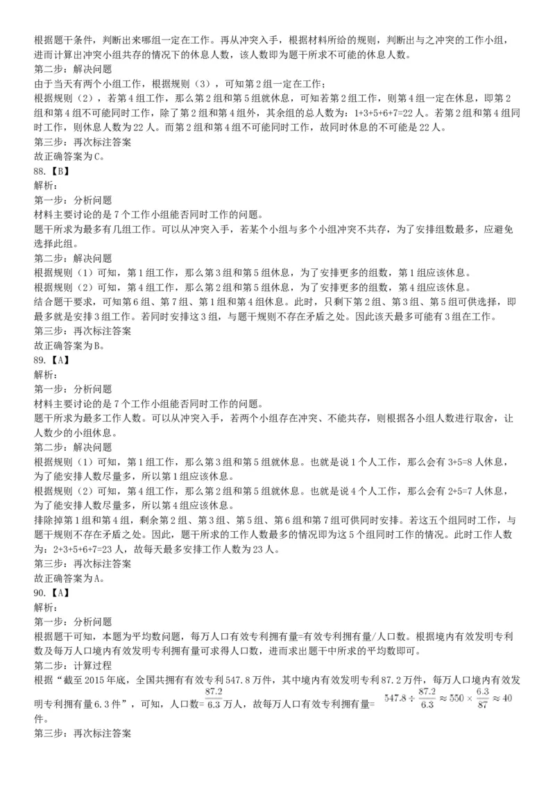 2017年上半年全国事业单位联考C类《职业能力倾向测验》题（云南湖北安徽贵州宁夏广西青海内蒙古网友回忆版）_26事业职测+综合_闲鱼2026事业单位职测+综合_A类-综合管理_联考C类