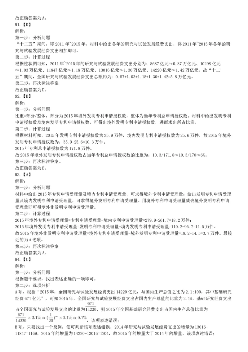 2017年上半年全国事业单位联考C类《职业能力倾向测验》题（云南湖北安徽贵州宁夏广西青海内蒙古网友回忆版）_26事业职测+综合_闲鱼2026事业单位职测+综合_A类-综合管理_联考C类